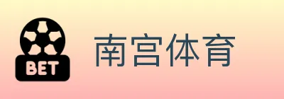 南宫体育 Logo